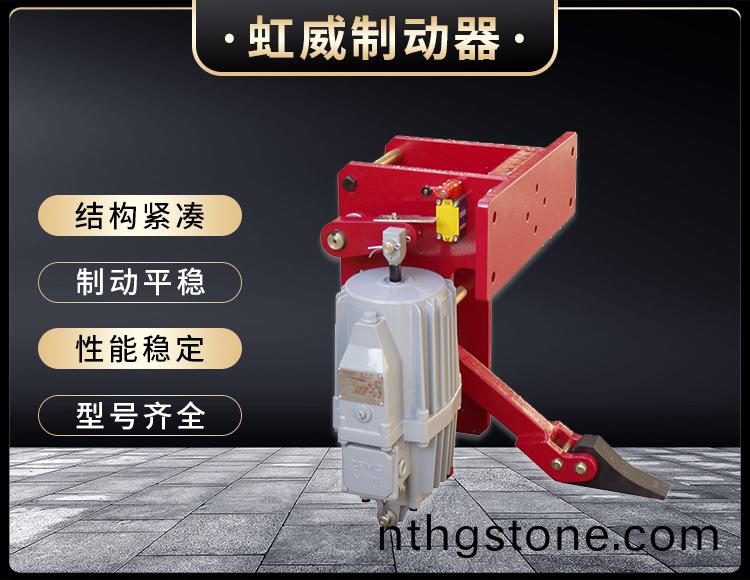 YFX係列電力(li)液(ye)壓防風鐵楔(xie)製(zhi)動器(qi)