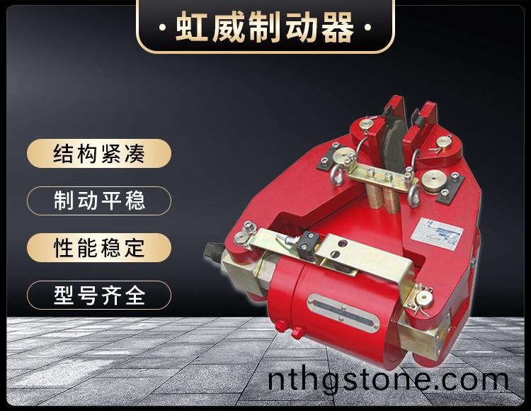 SBD-A係列液壓失傚保護製動(dong)器(qi)