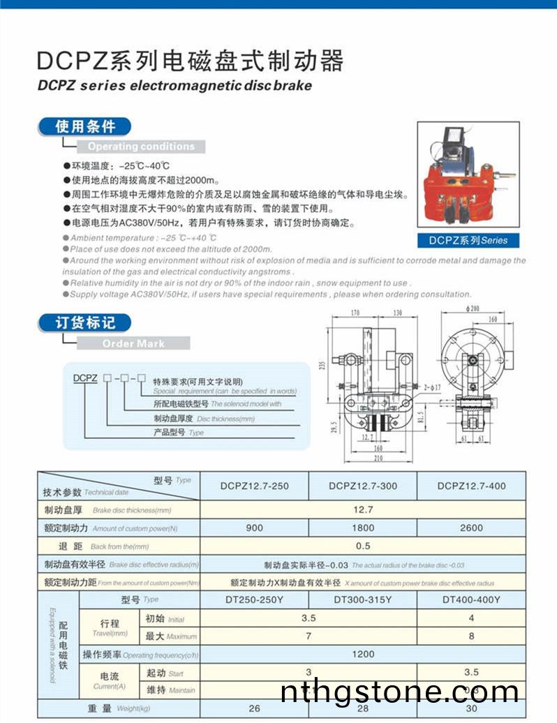 DCPZ12.7電(dian)磁鉗(qian)盤式製動器(qi)